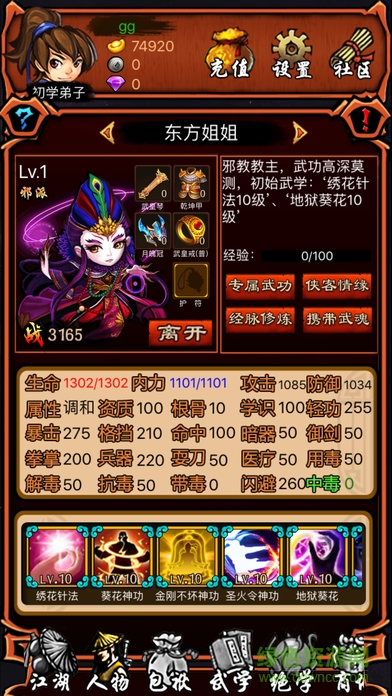 超級群俠傳手游 v4.1.6 安卓版 1