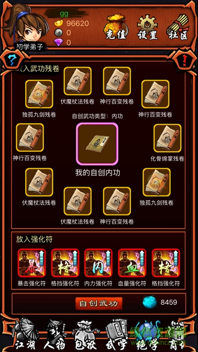 超級群俠傳手游