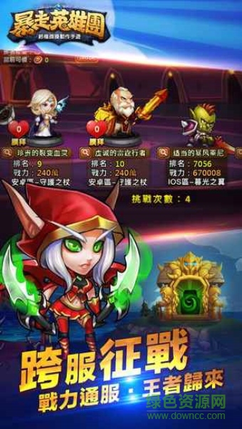 暴走英雄團 v1.0 安卓版 0