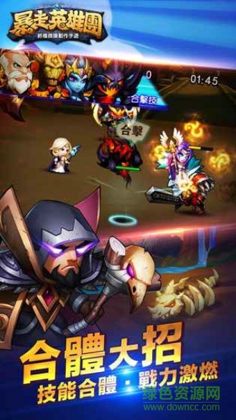 暴走英雄團 v1.0 安卓版 1