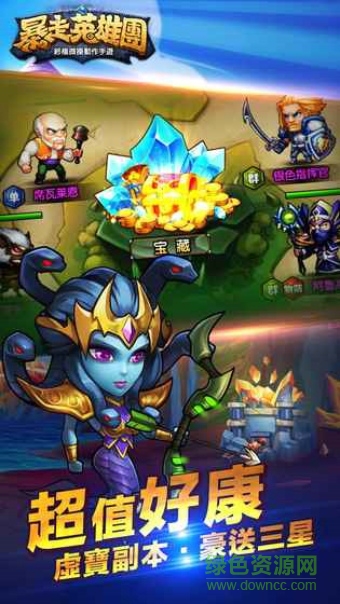 暴走英雄團手游