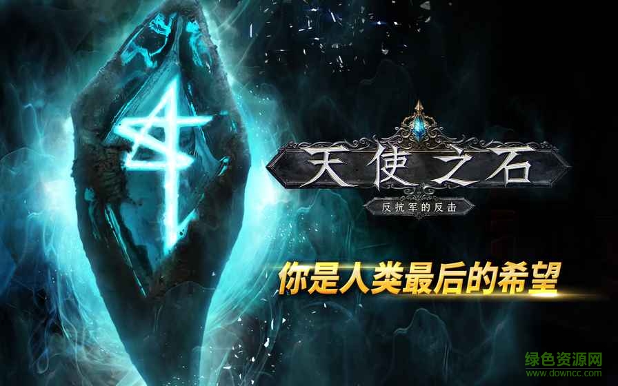 果盤天使之石手游 v1.2.0 安卓版 4