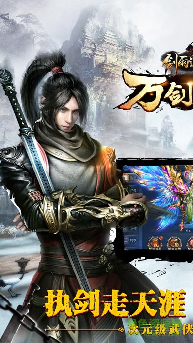 劍雨逍遙之萬劍江湖 v1.0.0 安卓版 4