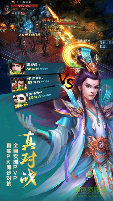 逍遙劍俠 v1.0.0 官方安卓版 4