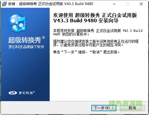 超級(jí)轉(zhuǎn)換秀修改版 v43.5 免注冊(cè)碼版 0