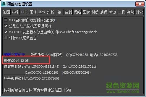 3dmax阿酷插件 v3.2 開源版 0