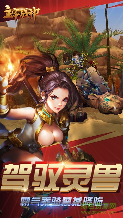 主宰戰(zhàn)神 v1.0 安卓版 1