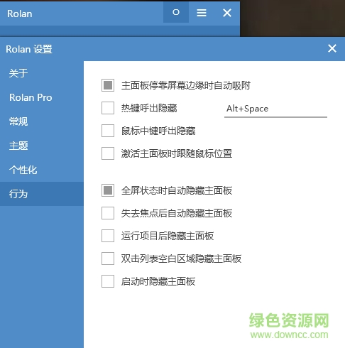rolan捐贈版(輕量級啟動器) v2.0.5.1 綠色版 0