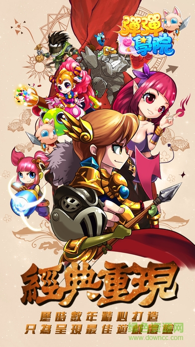 彈彈學(xué)院手游 v1.5.0 安卓版 0