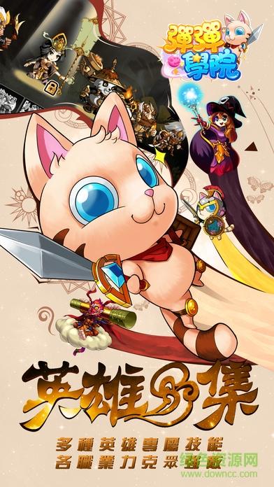 彈彈學(xué)院手游 v1.5.0 安卓版 1