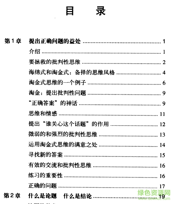 學(xué)會提問10版pdf 免費(fèi)版 0