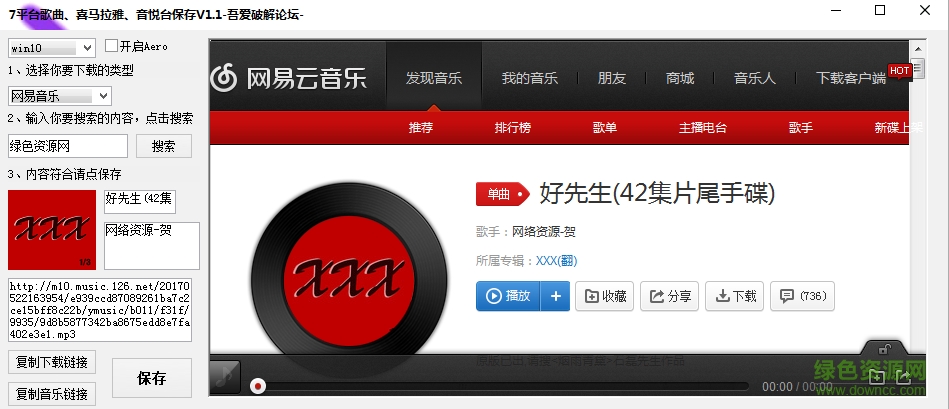 7平臺音樂歌曲下載器 v1.1 綠色版 0