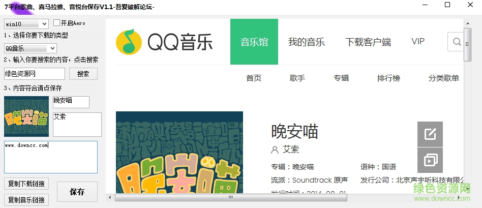 7平臺音樂喜馬拉雅音悅臺預(yù)覽保存