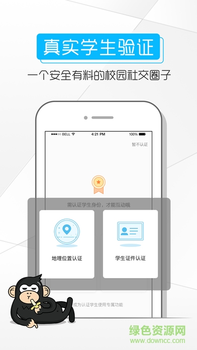 騰訊校猿手機(jī)版 v2.6.10.5 安卓版 0
