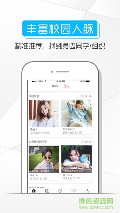 騰訊校猿客戶端