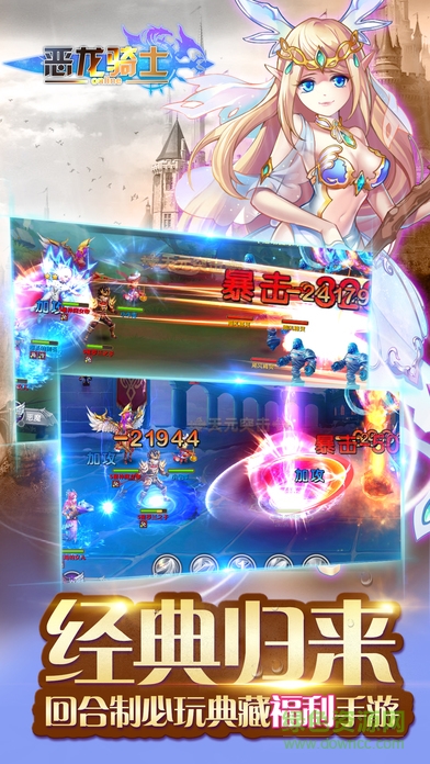 惡龍騎士 v1.0 安卓版 2