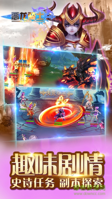 惡龍騎士 惡龍騎士手游