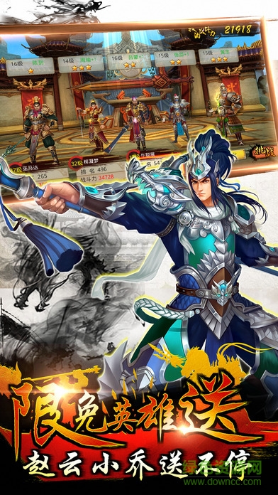 三国志赵云传奇 三国志赵云传奇