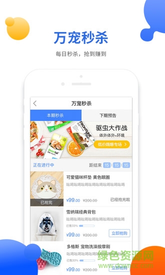 萬寵商城apk v3.2.1 安卓版 0
