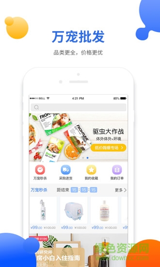 萬寵商城apk v3.2.1 安卓版 1