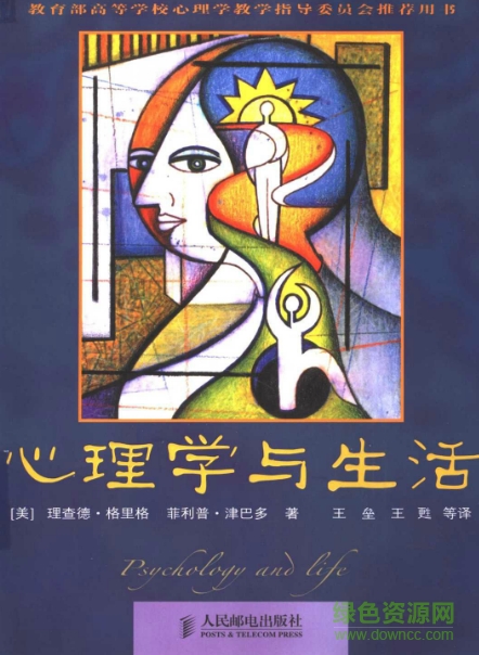 心理學(xué)與生活19版pdf/mobi/epub 高清電子書(shū) 0