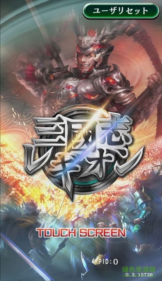 “三國志軍團(tuán)ios版”