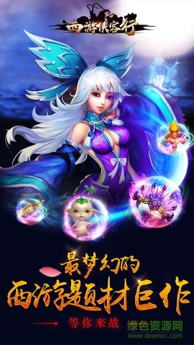 西游俠客行 v1.0 安卓版 0