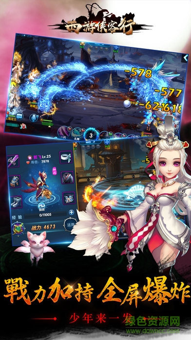 西游俠客行 v1.0 安卓版 1