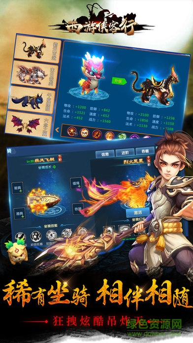 西游俠客行 v1.0 安卓版 2