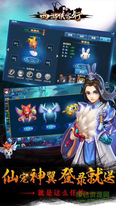 西游俠客行 v1.0 安卓版 3