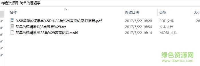 簡單的邏輯學(xué)全文閱讀 mobi/txt/pdf 完整免費版 0