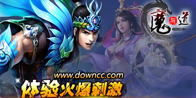 魔與道所有版本大全-魔與道ol官網(wǎng)正版-魔與道加速版下載