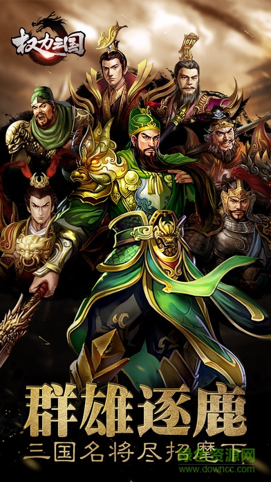 權(quán)力三國（暫未上線） v1.0 安卓版 0