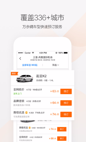 愛(ài)租車app
