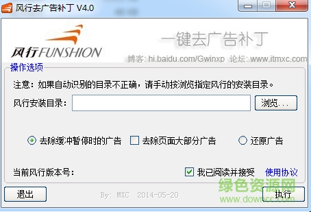 風行去廣告修改補丁 v4.0 綠色免費版 0