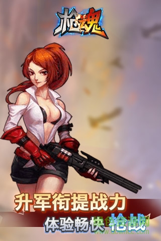 槍魂啟示錄h5游戲