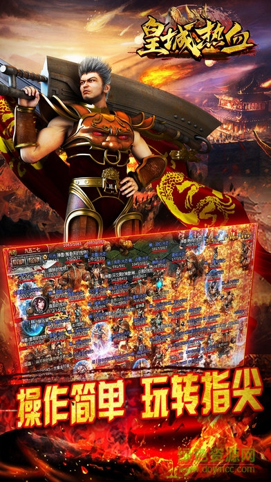 皇城熱血 皇城熱血