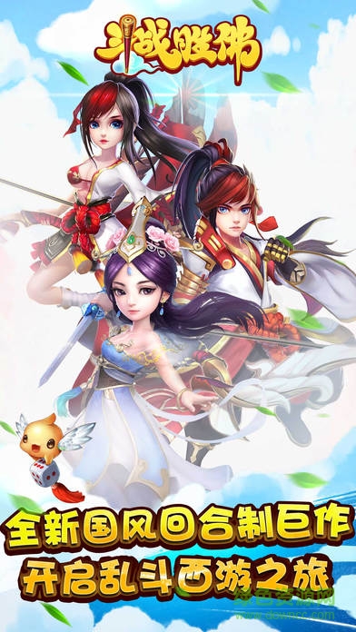 斗戰(zhàn)勝佛 v1.0 安卓版 2