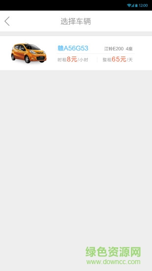 中暢租車app v1.0.0 安卓版 0