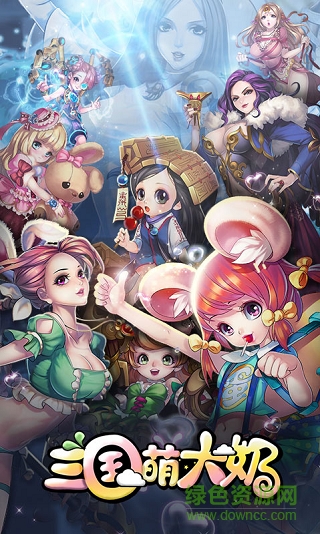 三國(guó)萌大奶BT版 v1.1.5 安卓版 3