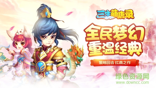 三生萌唐錄ios版