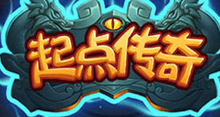 起點(diǎn)傳奇h5手機(jī)版
