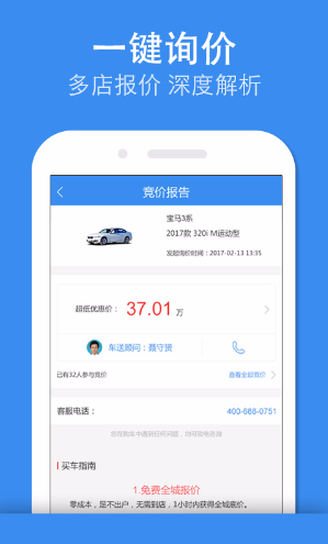 車送購車 v1.3.4 安卓版 0