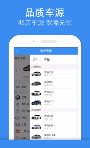 車送購車app