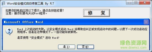 word文檔修復工具 v1.0 綠色免費版 0