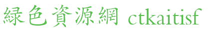 ctkaitisf字體