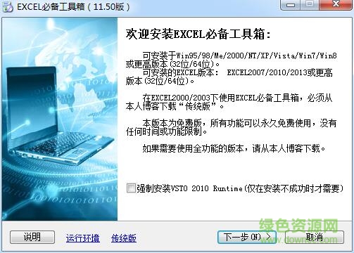 excel必備工具箱12.0修改版 v12.10 免費版 0
