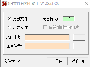 SH文件分割器 v1.3 綠色免費(fèi)版 0