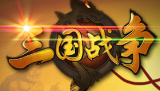 三國(guó)戰(zhàn)爭(zhēng)h5手機(jī)版