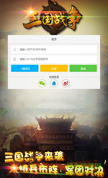 三國戰(zhàn)爭h5手機版 v21.714 官網(wǎng)安卓版 0
